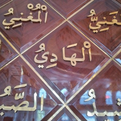 Part of asmaul husna