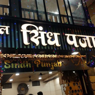 Hotel Sindh Punjab