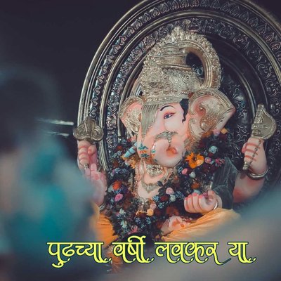 ganpati visharjan