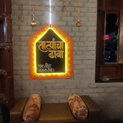 " Tatyacha Dhaba "