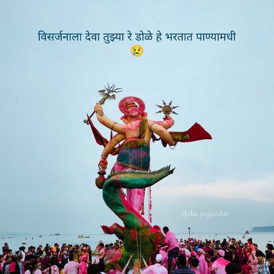 विसर्जनाला देवा तुझ्या रे डोळे हे भरतात पाण्यामधी 😢