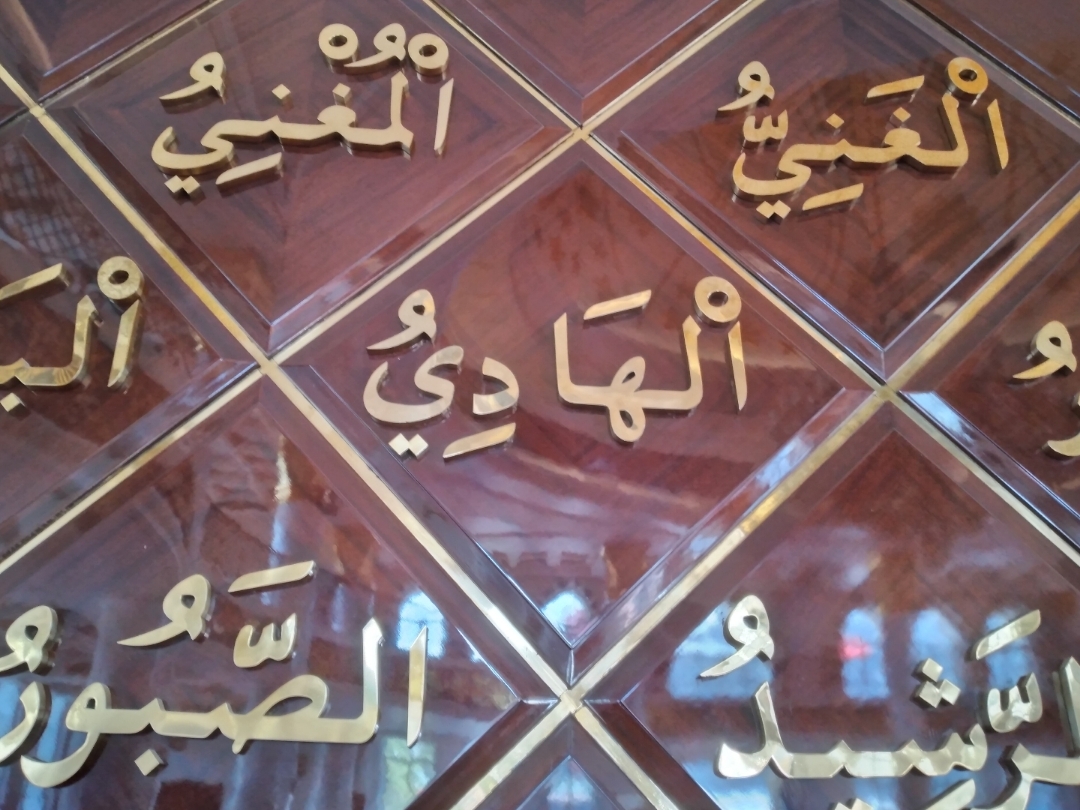 Part of asmaul husna