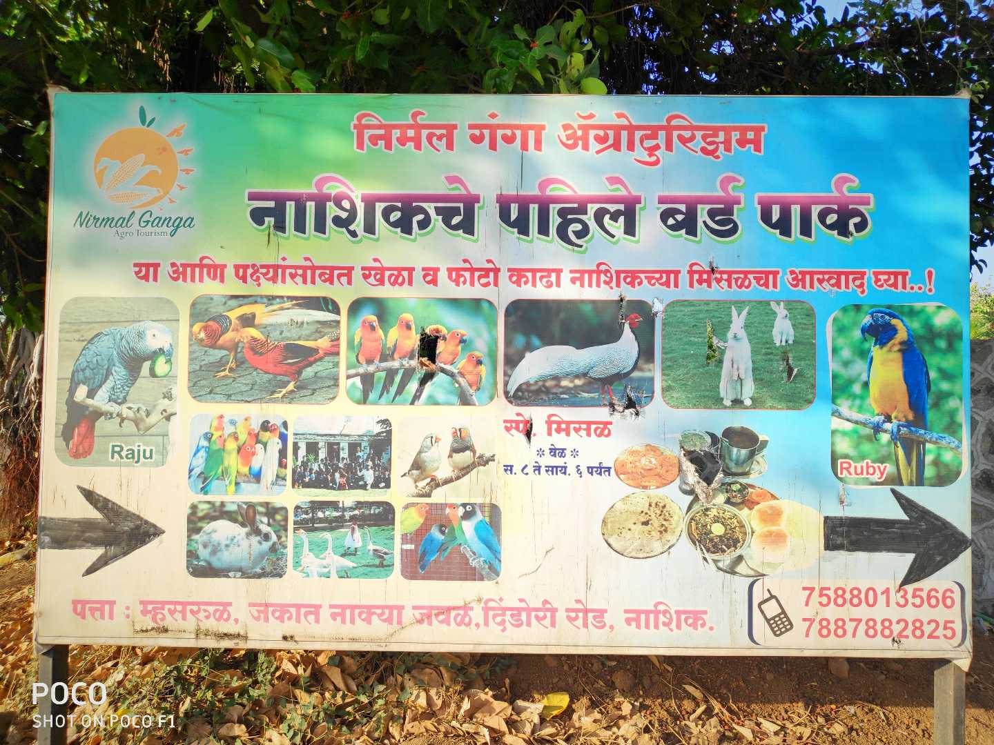 NIRMAL GANGA AGRO TOURISM NSK