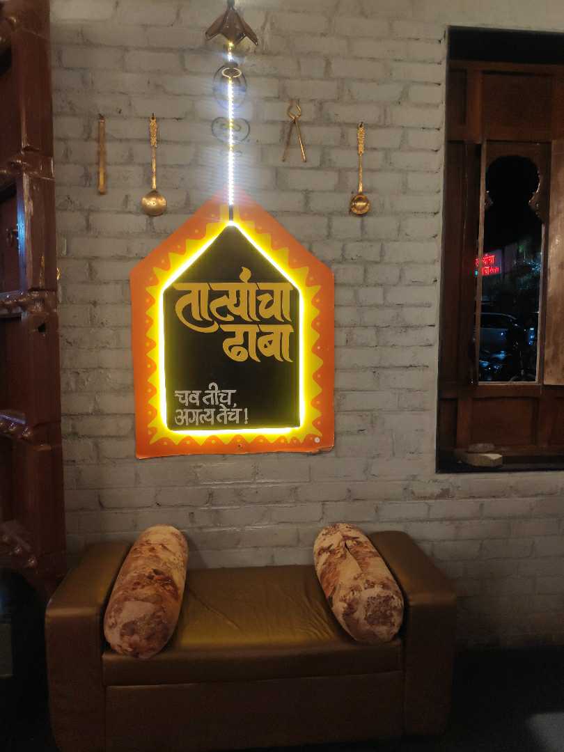 " Tatyacha Dhaba "