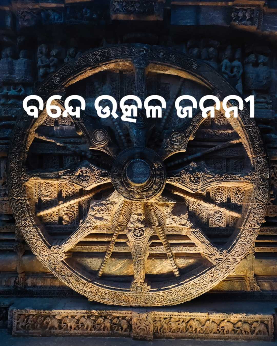 Bande Utkal Janani 🙏🏻