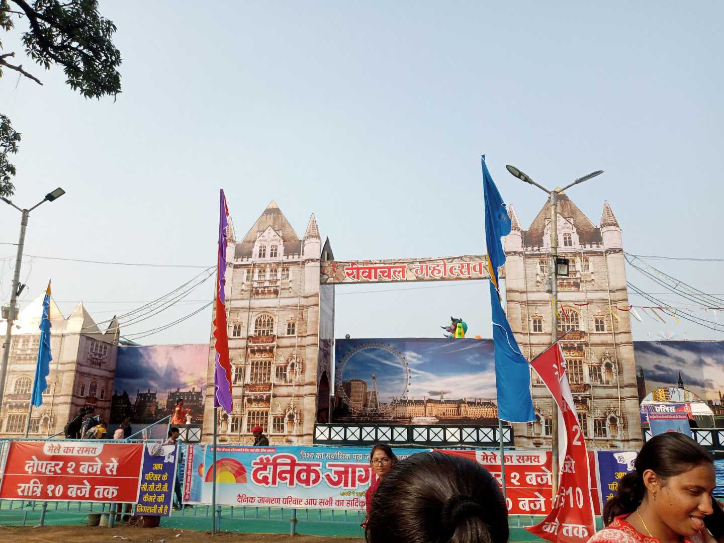 Rewanchal mahotsav 