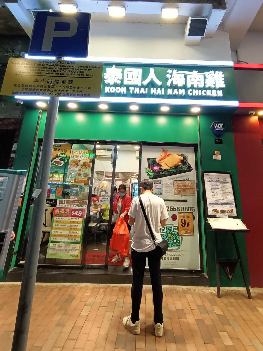 koon thai hai nam chicken
