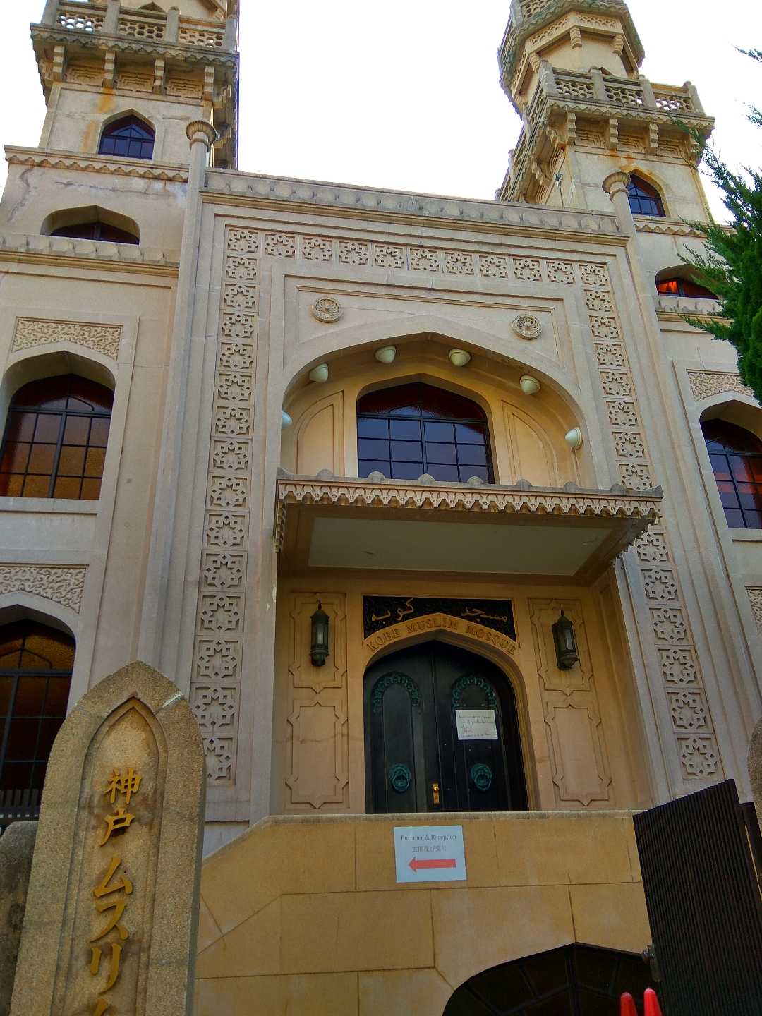 Masjid Kobe 