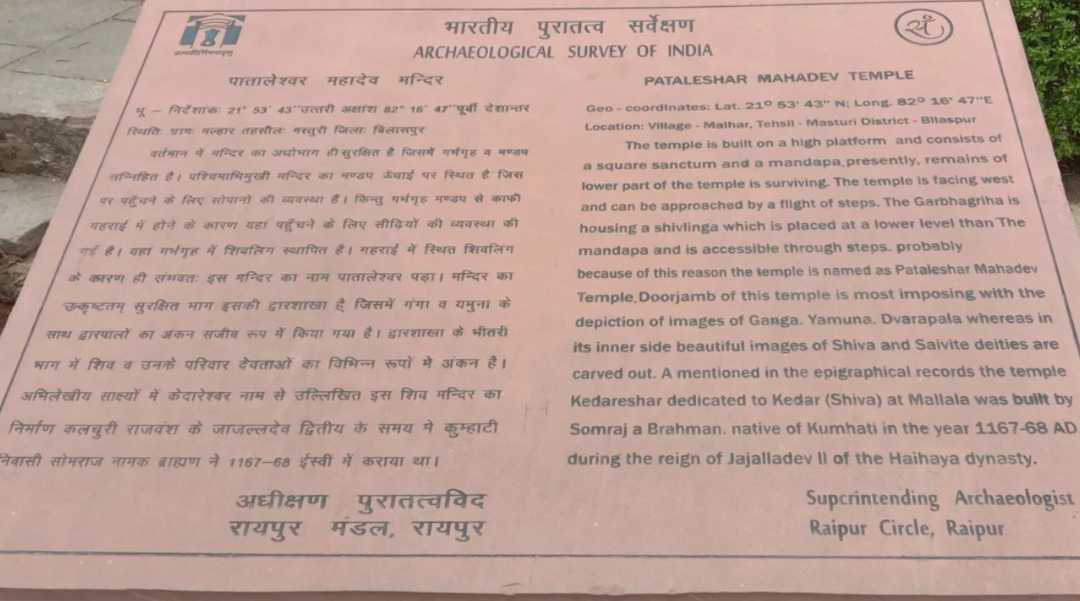 Malhar, Bilaspur, Chhattisgarh